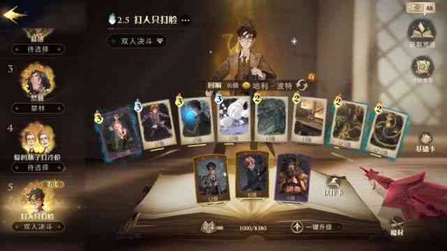 《哈利波特:魔法觉醒》75胜率传统哈利上殿堂,核心卡12级