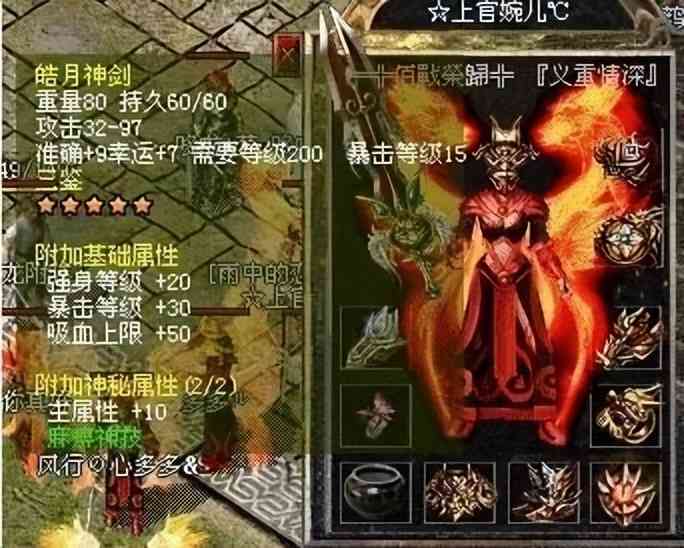 热血传奇|传奇中的那些让人羡慕的装备