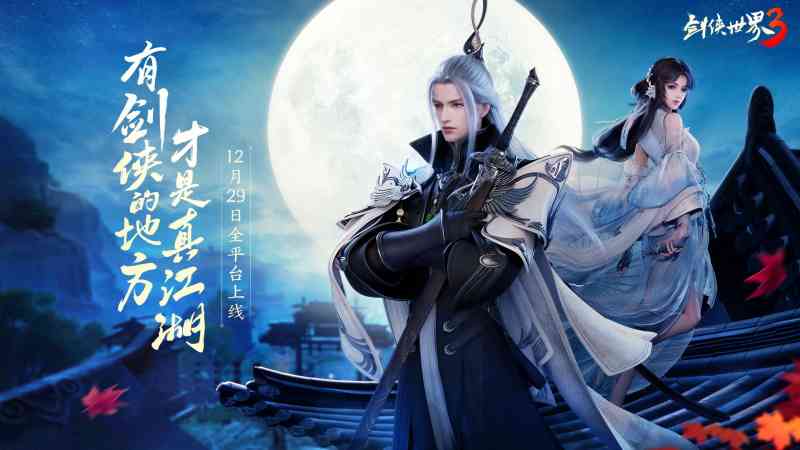 跨越25年,全新的《剑侠世界3》与它的武侠焕新之路