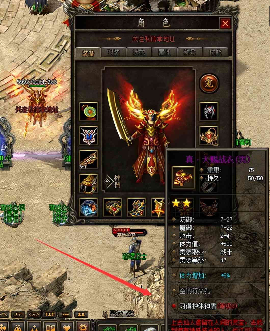 热血传奇:什么是护体神盾?护体神盾究竟有多厉害