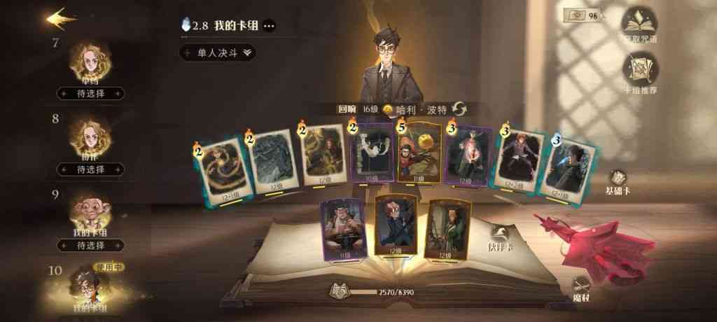 《哈利波特:魔法觉醒》8k分传统哈利分享
