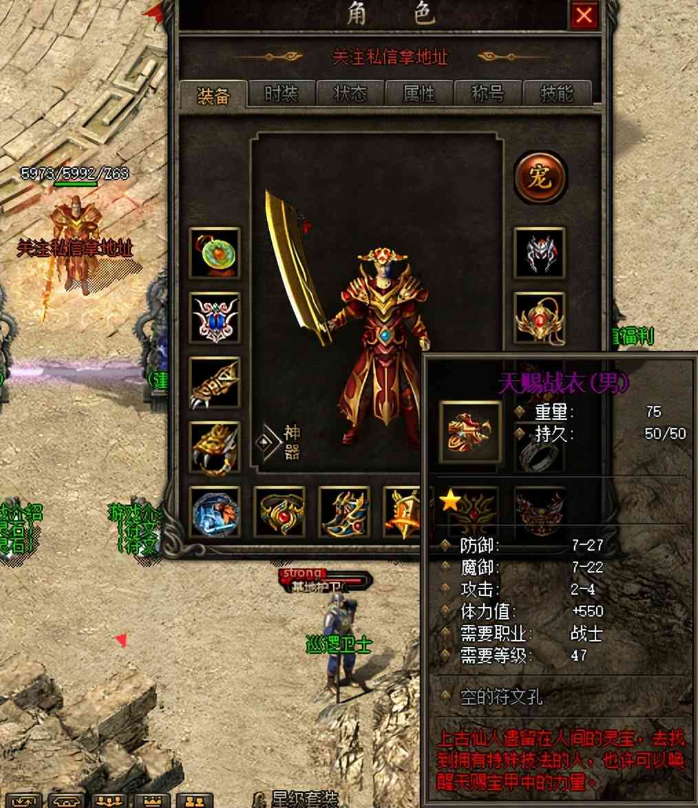 热血传奇:什么是护体神盾?护体神盾究竟有多厉害