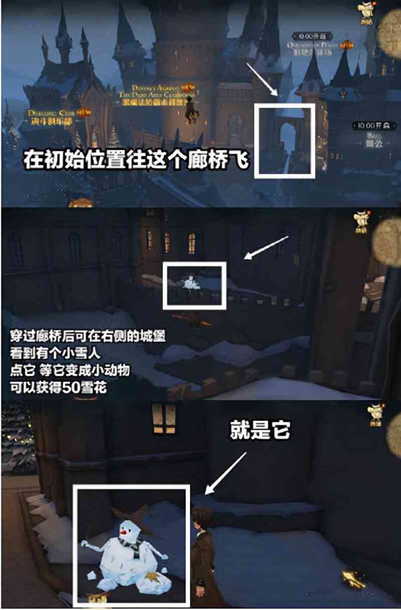 哈利波特魔法觉醒城堡雪人彩蛋位置一览