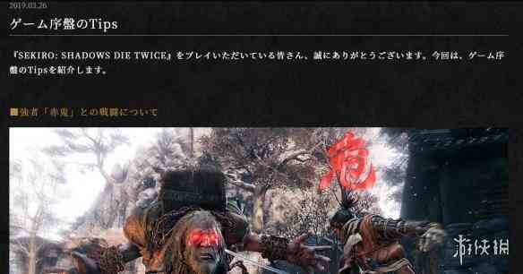 体贴如From社《只狼》官方攻略页开设 菜就快看看！（只狼图文攻略）