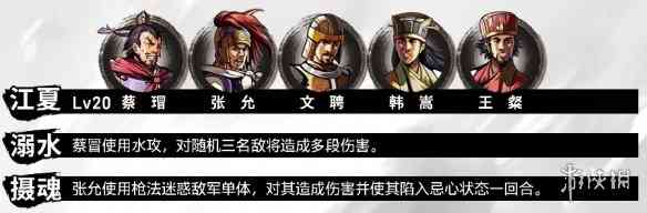 《吞食孔明传》全攻略详解(二)