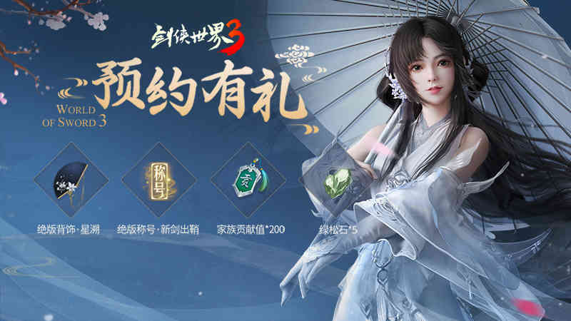 《剑侠世界3》官网上线:新一代剑侠情缘手游来了