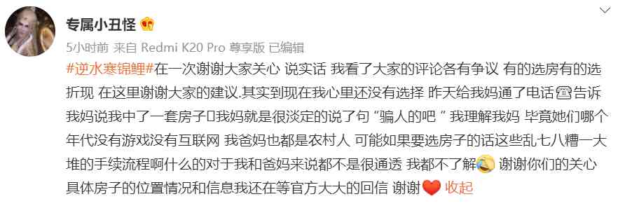 逆水寒锦鲤开奖！中一套房子迅速冲上热搜，本人微博被打卡团挤爆