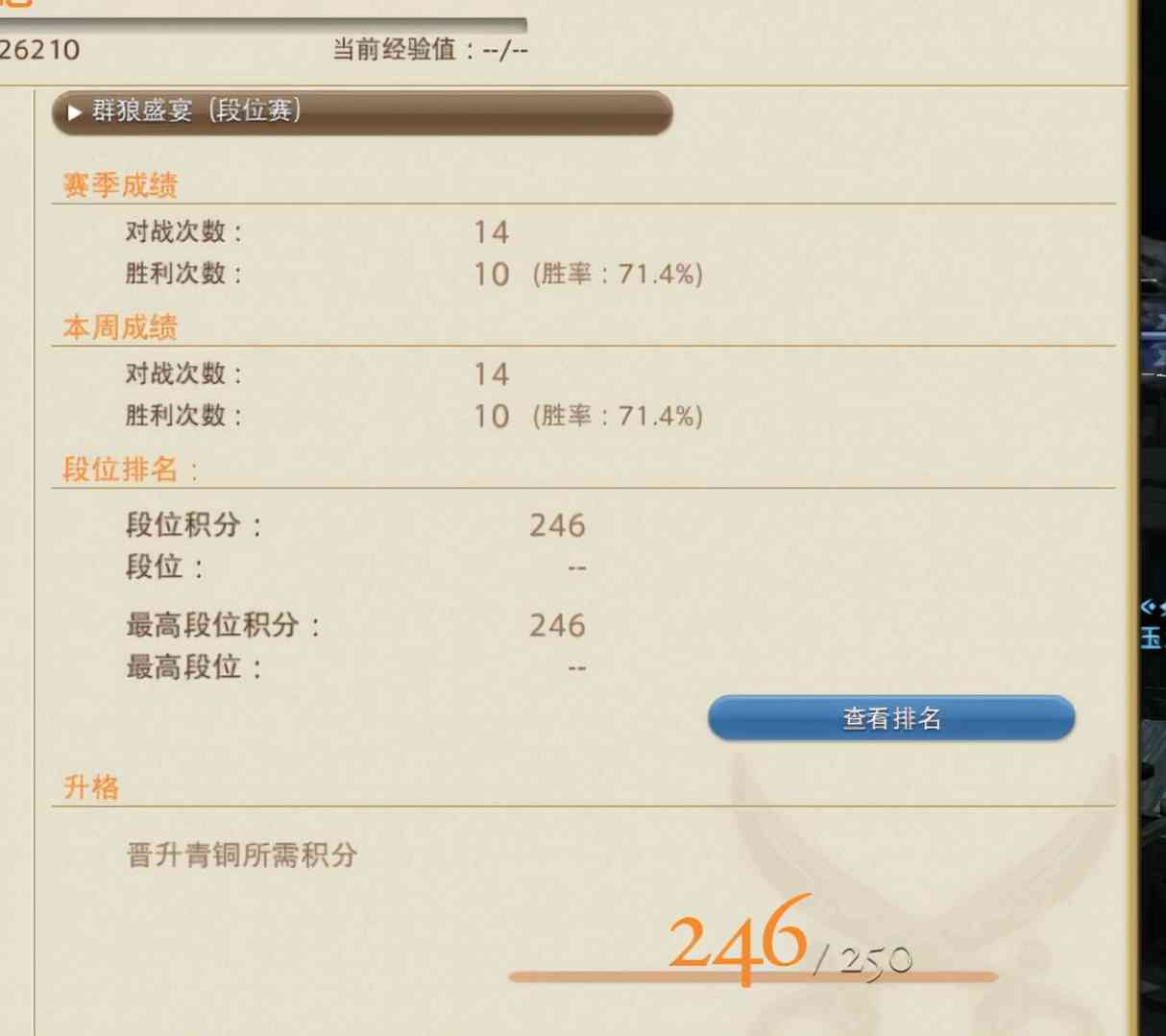 最终幻想14:青铜野狼的44十胜心得