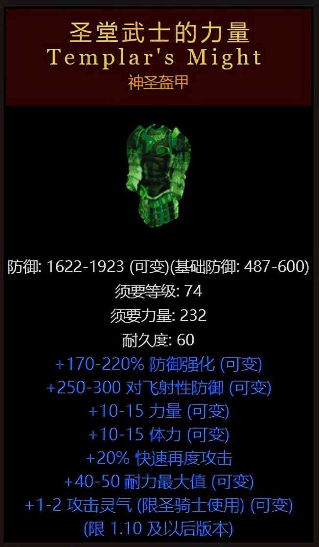 暗黑破坏神2传说中的20大装备,十七万分之一概率,你刷到过吗?