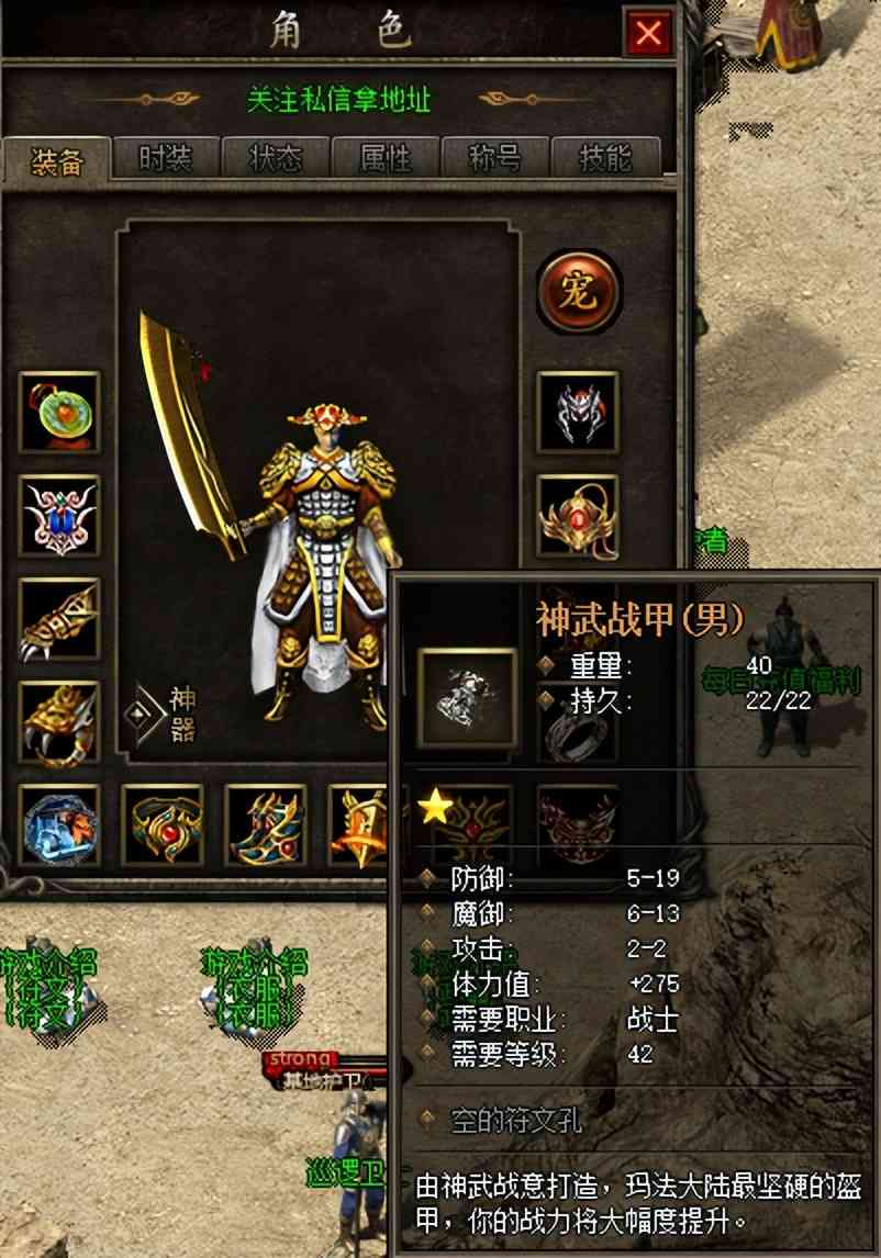 热血传奇:什么是护体神盾?护体神盾究竟有多厉害
