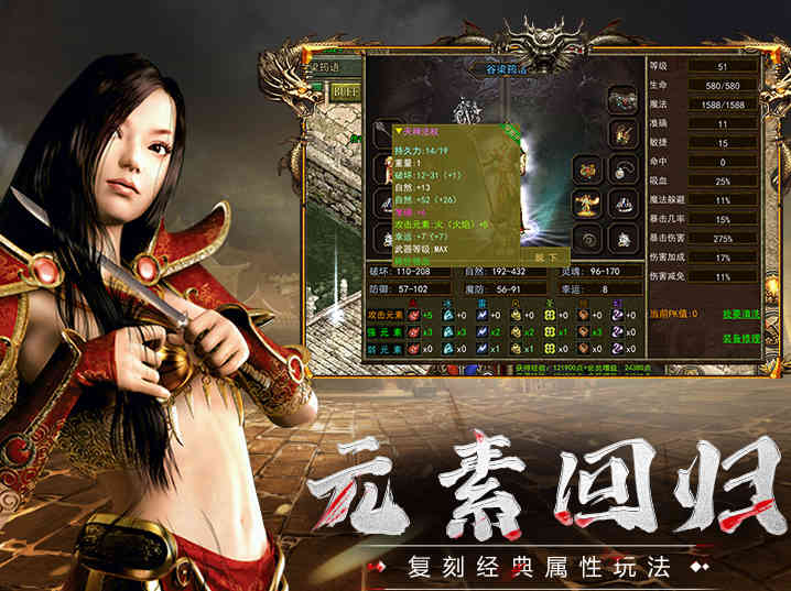 热血传奇手游:装备该如何搭配?应该追求高爆发还是高防御