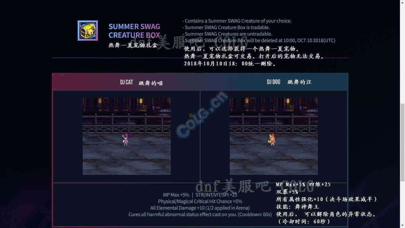 DNF美服7.17更新:装扮收集活动,枪剑士特工佣兵
