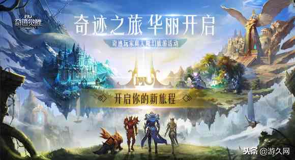 奇迹类手游千千万 为什么只有腾讯的这款被玩家所认可?