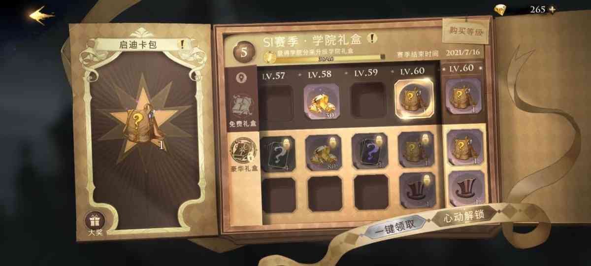 《哈利波特:魔法觉醒》白嫖攻略,奖励这么多,赶紧分享给兄弟们
