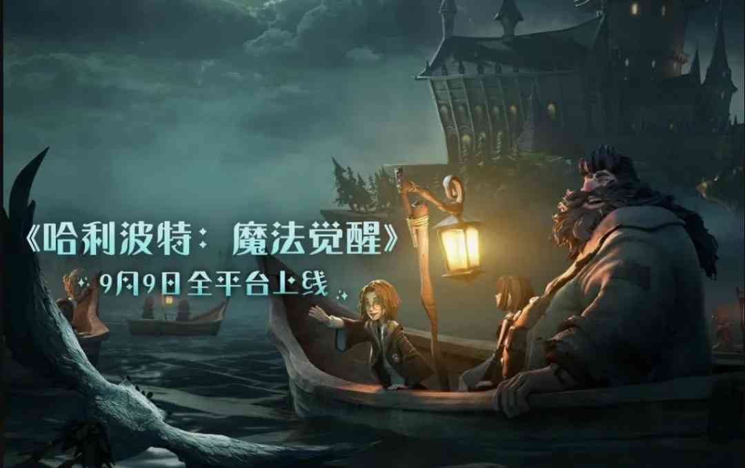 首日登顶iOS双榜,我也从《哈利波特:魔法觉醒》进入了魔法世界