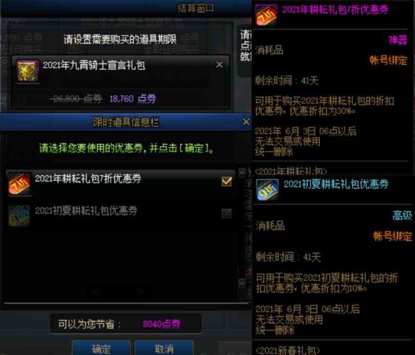 DNF:礼包省钱&回血指南,搭配使用能优惠不少