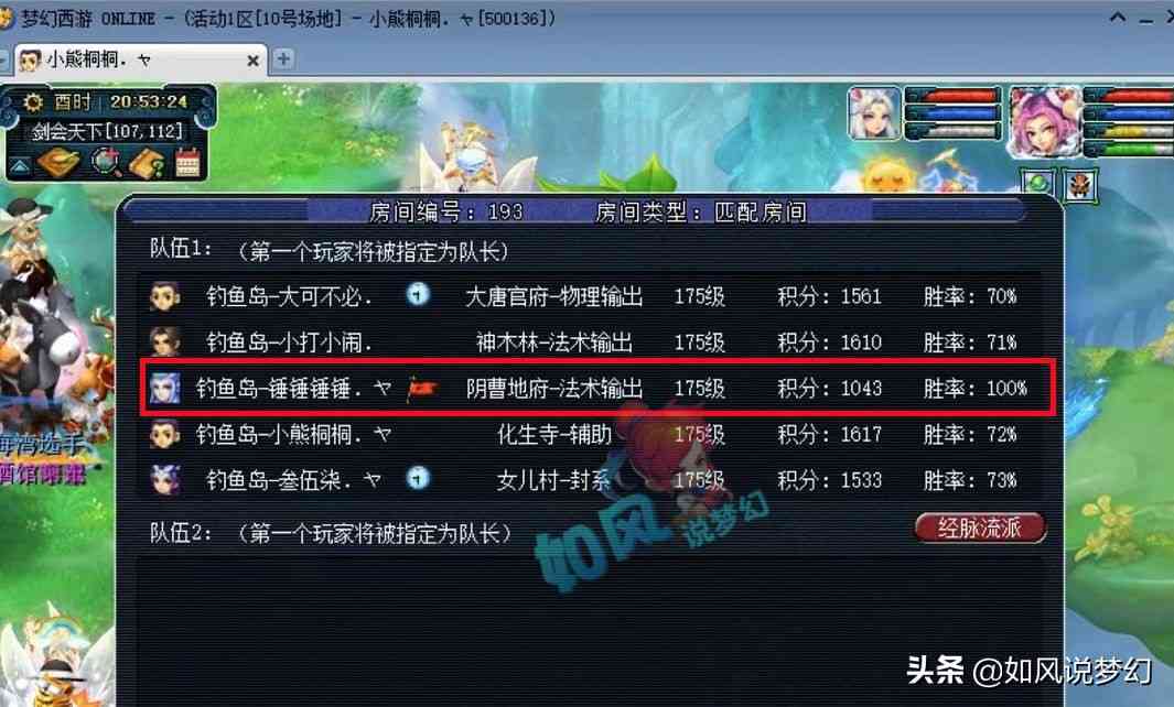 梦幻西游：珍宝阁服战队卖2947亿经验号，服战冠军预测渔岛第1