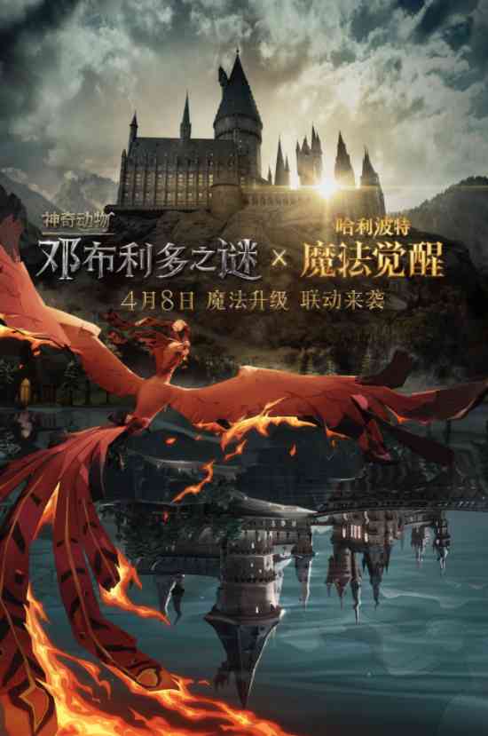 《哈利波特》手游联动《神奇动物》新片!4.8影院见