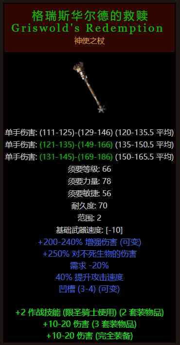暗黑破坏神2传说中的20大装备,十七万分之一概率,你刷到过吗?