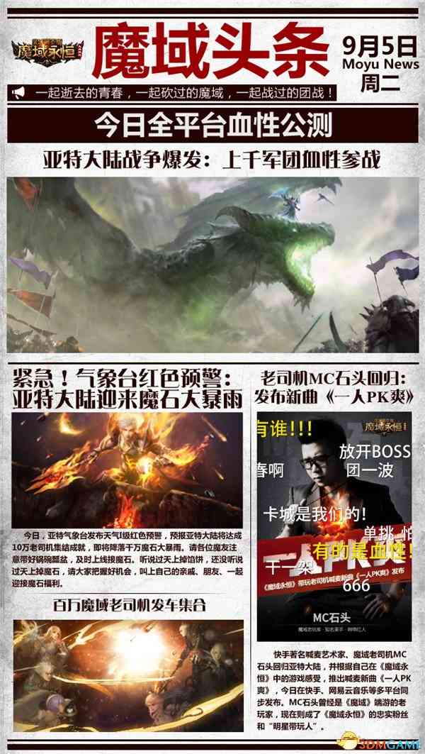 开局3幻兽魔石拿到够 37《魔域永恒》血性公测