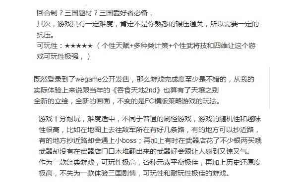 国产单机《吞食孔明传》PC配置需求 老爷机无压力