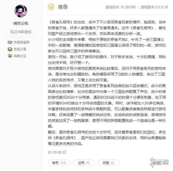 《吞食孔明传》现已正式发售 WeGame平台好评如潮!