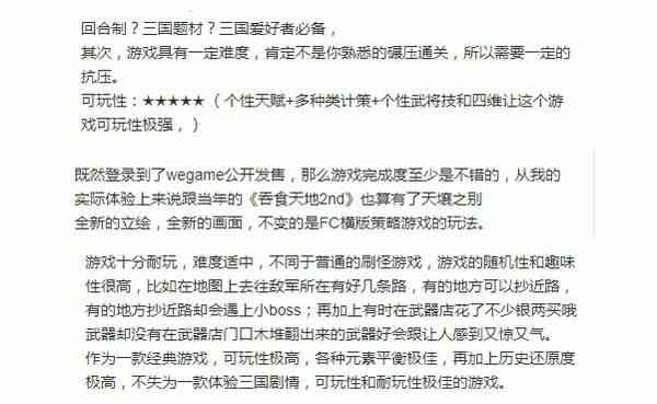 国产单机《吞食孔明传》PC配置需求公布：i3 核显即可