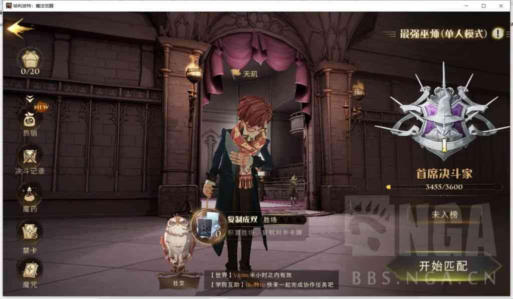 《哈利波特:魔法觉醒》0氪平民来还愿贝拉3书上首席