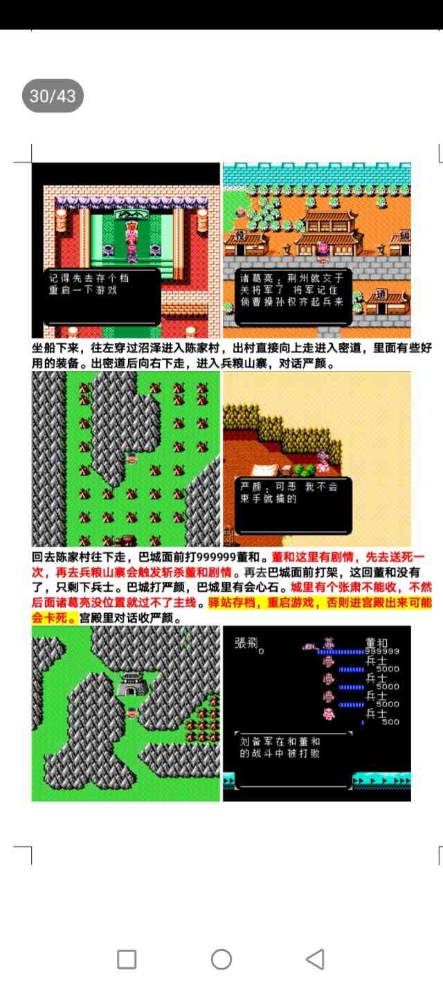 吞食天地刘蜀传1.8图文攻略