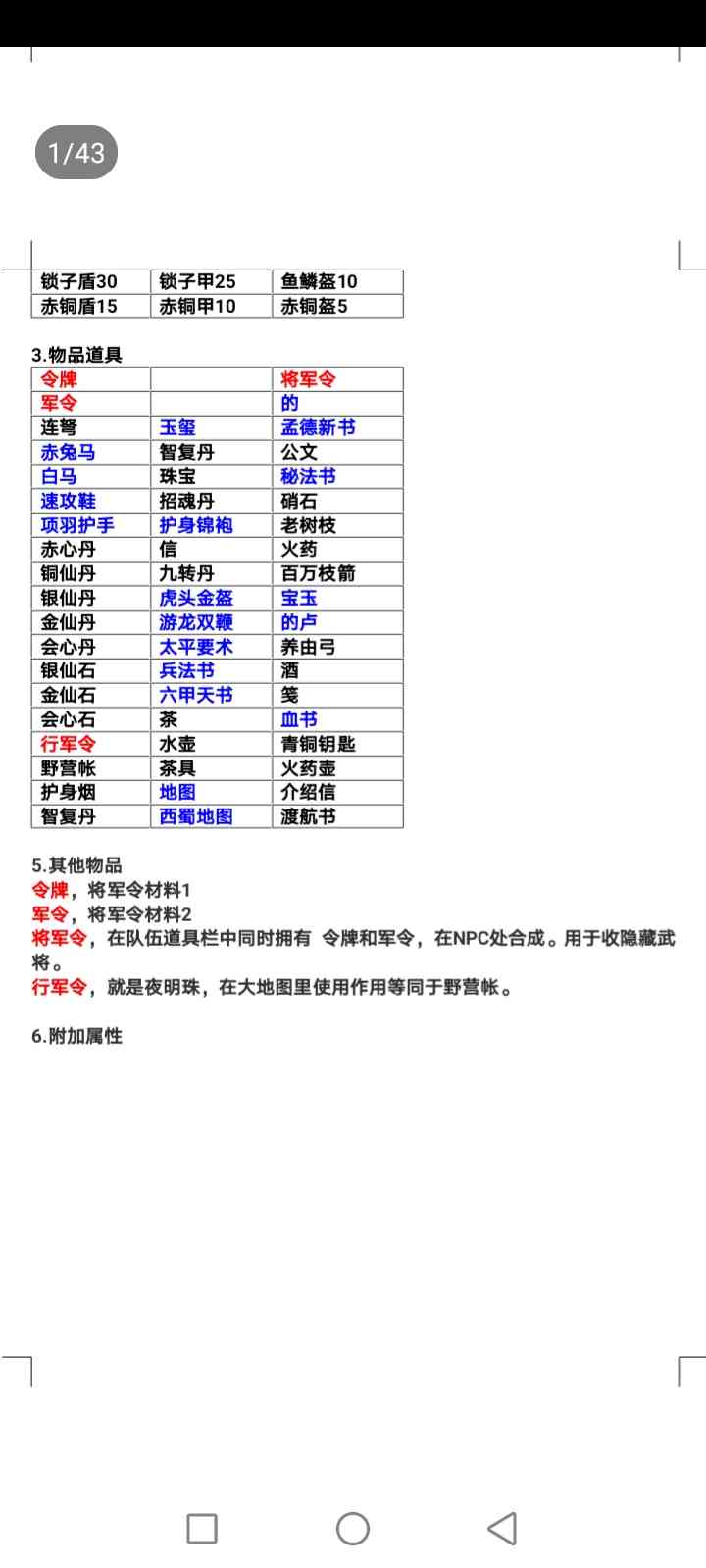 吞食天地刘蜀传1.8图文攻略