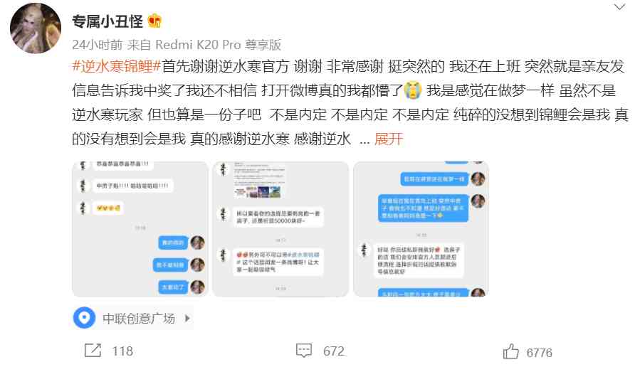 逆水寒锦鲤开奖!中一套房子迅速冲上热搜,本人微博被打卡团挤爆