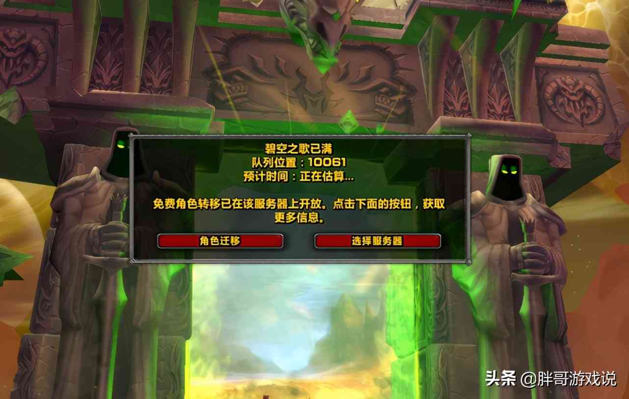 魔兽世界:TBC开放首日,排队服屈指可数,怀旧服真要“凉了”?