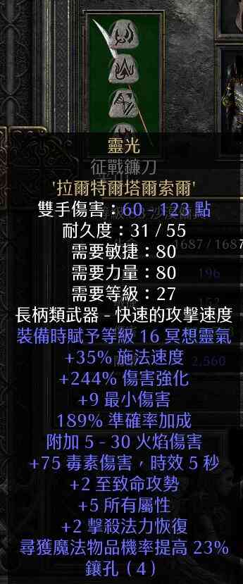 暗黑破坏神2:符文之语的玩法