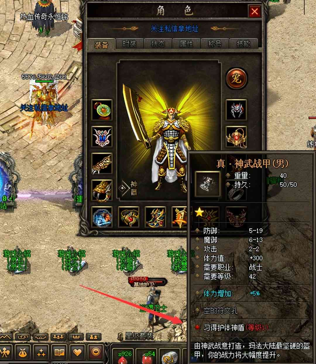 热血传奇:什么是护体神盾?护体神盾究竟有多厉害