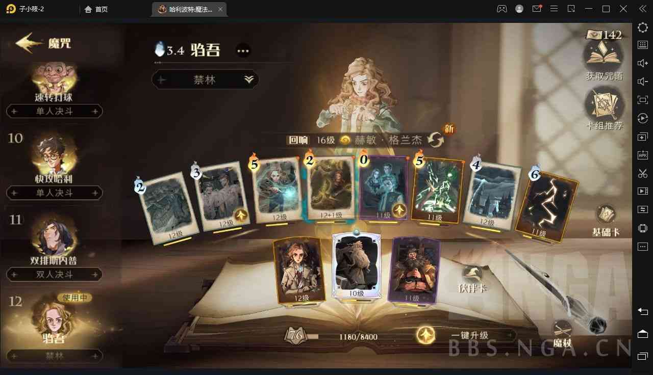 《哈利波特:魔法觉醒》5开单刷5星驺吾攻略教程