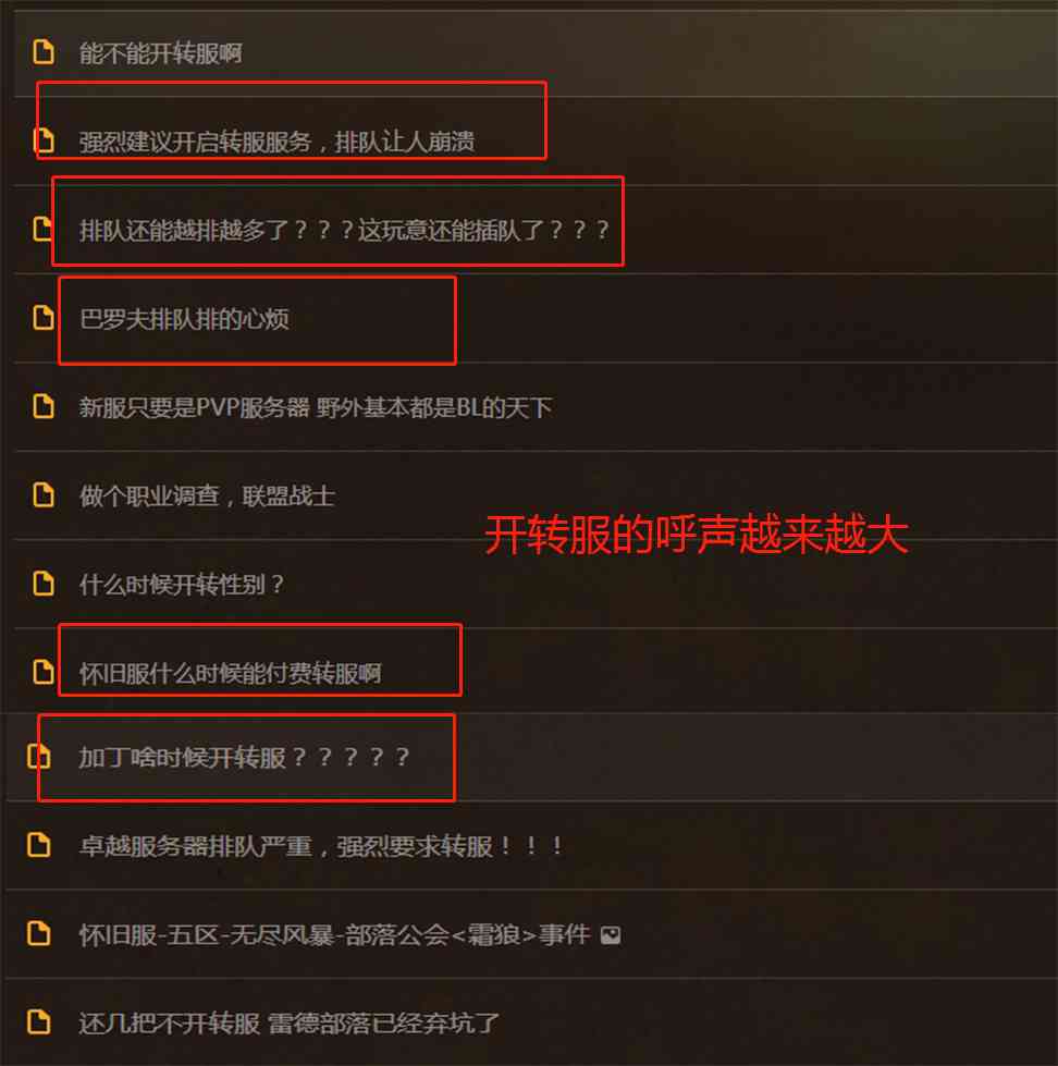 魔兽世界:新服务器延迟开放!排队就算了还会插队?