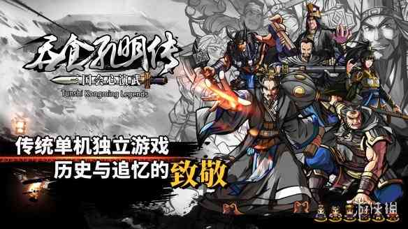 《吞食孔明传》向各位玩家送上新年祝福!