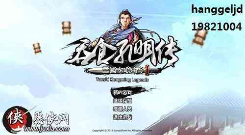 《吞食孔明传》全攻略详解（四）（吞食孔明传游侠网）