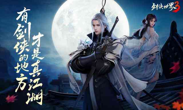 剑侠世界3游戏评测:重点构建家族,让你的武侠世界不再孤单一人