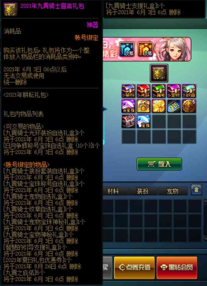 DNF:礼包省钱&回血指南,搭配使用能优惠不少