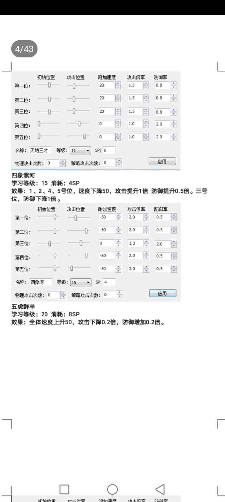 吞食天地刘蜀传1.8图文攻略