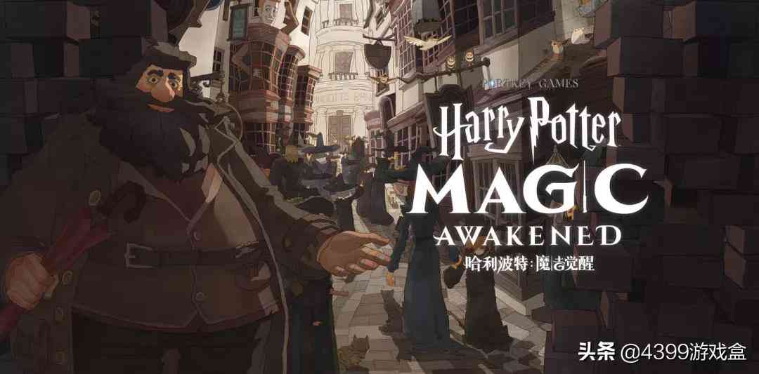 哈利波特：魔法觉醒丨或许它才是网易今年的“全场最佳”？