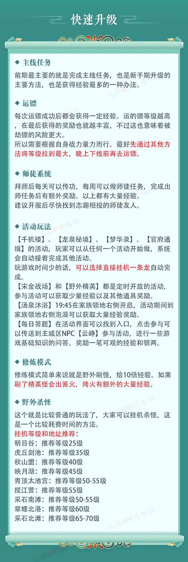 「剑侠世界3-攻略」职业推荐 新手技巧 战斗培养