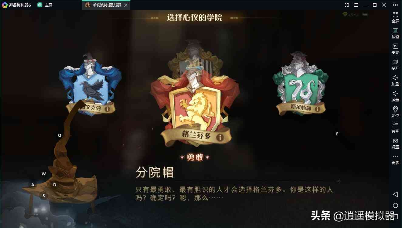 哈利波特：魔法觉醒电脑版 逍遥模拟器电脑上玩哈利波特：魔法觉醒