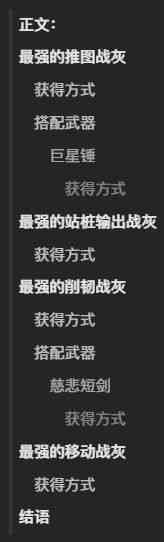 「攻略笔记」《艾尔登法环》“最强战灰”和“搭配武器”（艾尔登法环战斗系统）