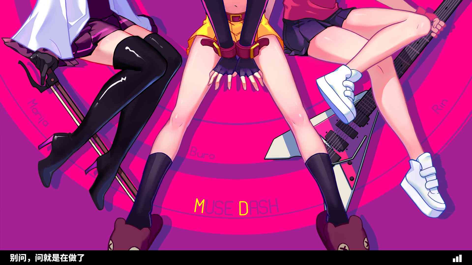 《Muse Dash》3DM评测7.8分:停不下来的友好音游