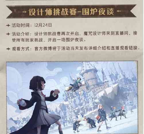 哈利波特手游:霍格莫德村已在路上!白色季节的惊喜还在继续