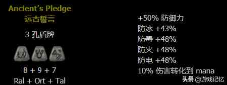 暗黑破坏神2（重置版）新手开荒实用符文之语答疑及制作推荐