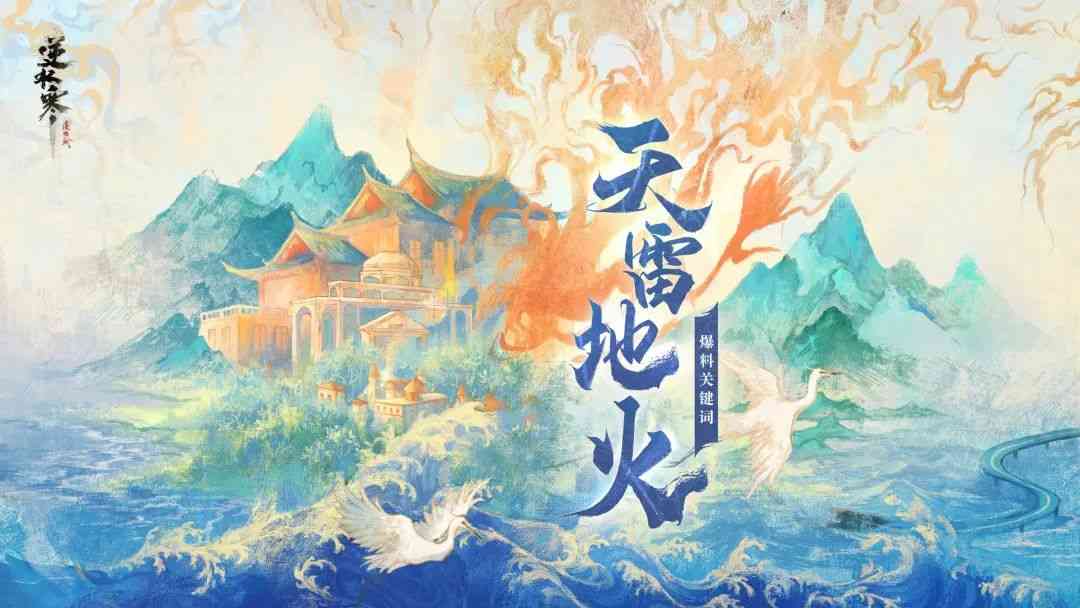 半月上三次热搜!逆水寒又爆6大猛料,坦言四周年要玩更大的