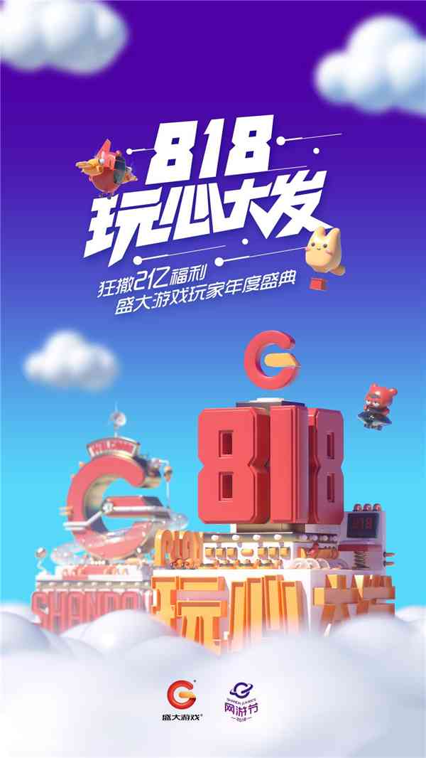 携《热血传奇》《龙之谷》等产品,盛大游戏开启了第一个“网游节日”